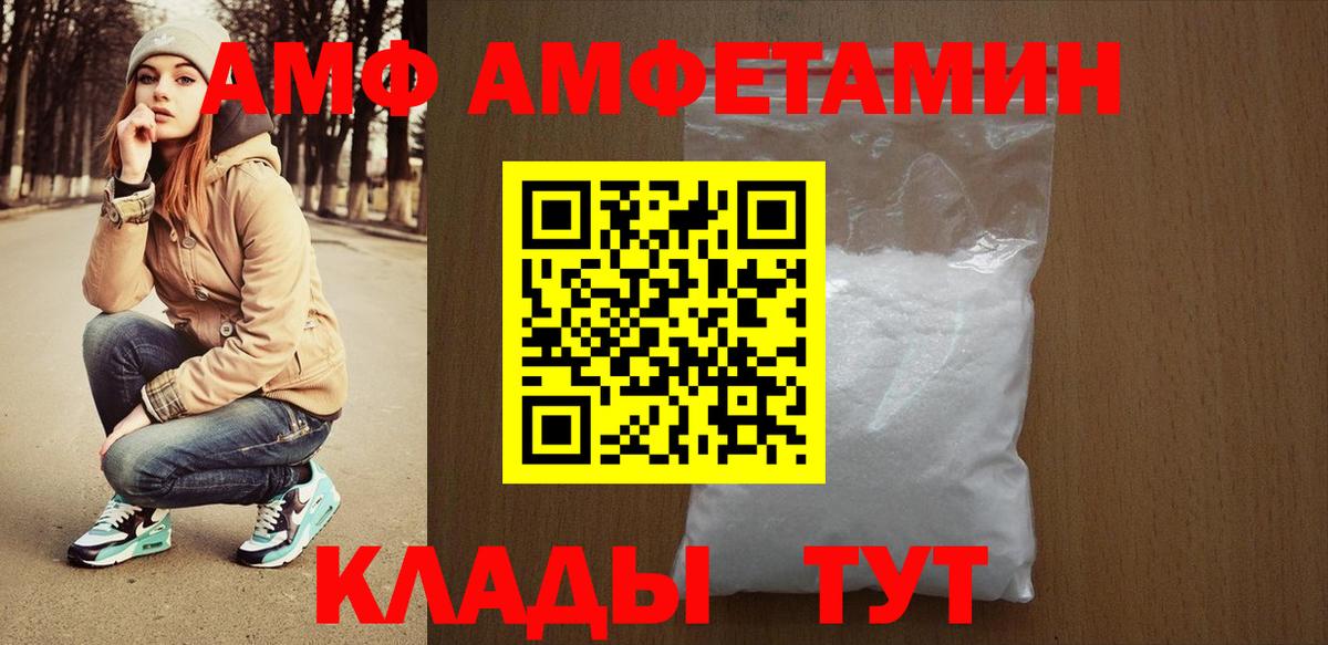 Острогожск  АМФЕТАМИН  Амфетамин  АМФ Premium  Вход с VPN 