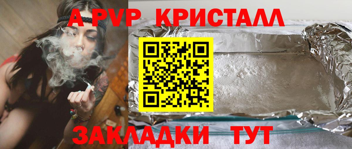 Острогожск  Альфа ПВП Соль  A PVP Crystall  Вход с VPN  Alfa_PVP  Alpha-PVP кристаллы 