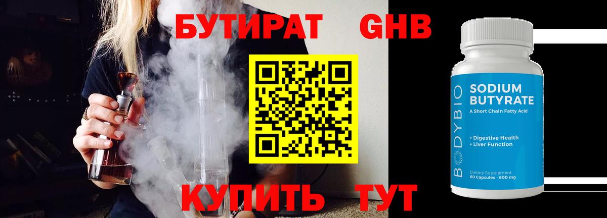 Бутират BDO  Вход с VPN  Острогожск 