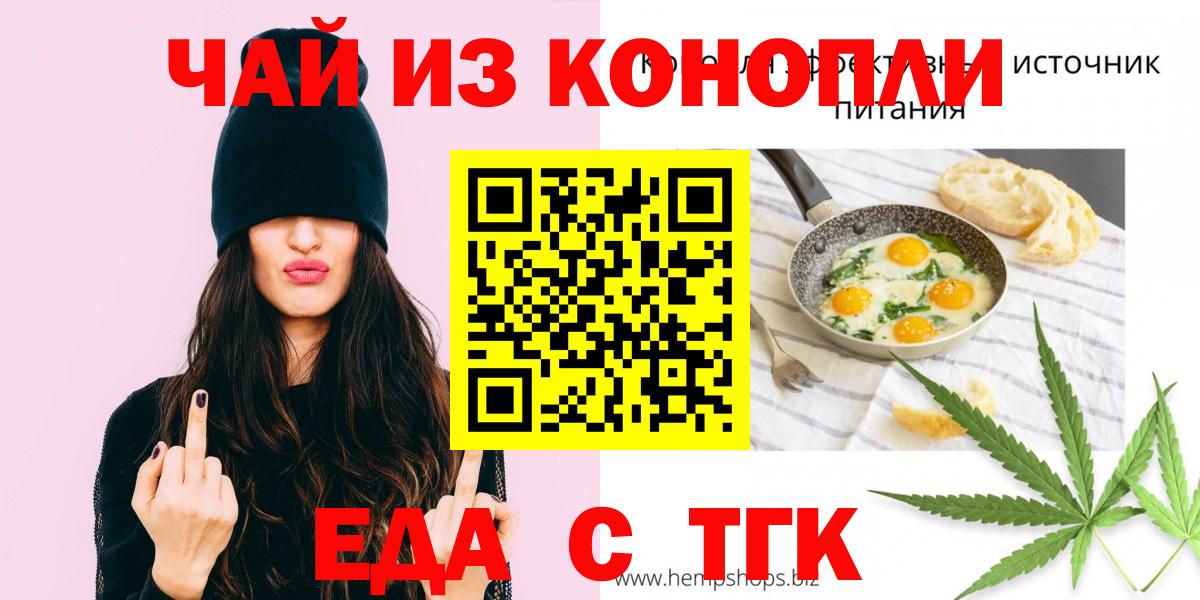 Печенье с ТГК конопля  Вход с VPN  Острогожск 
