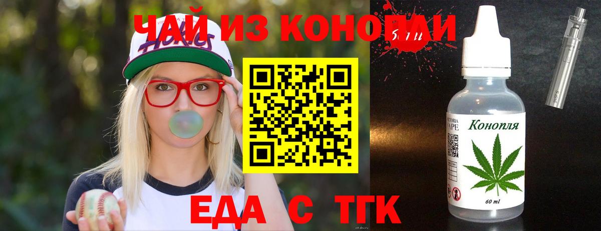 Еда ТГК марихуана Острогожск