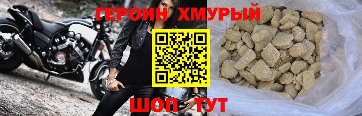 ГЕРОИН Heroin  Вход с VPN  Острогожск 