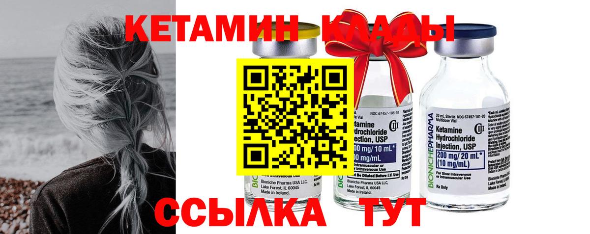 КЕТАМИН ketamine Острогожск